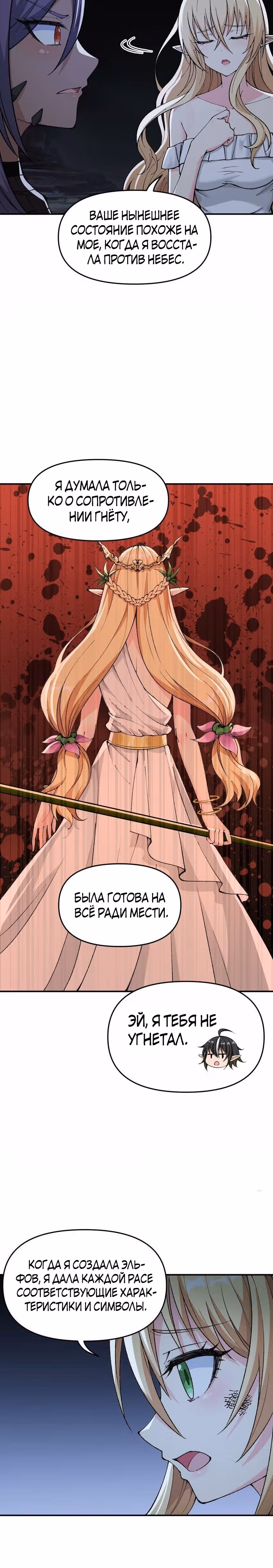Небесное дао решает проблемы нового мира! — Том 1 · Глава 14, страница 18