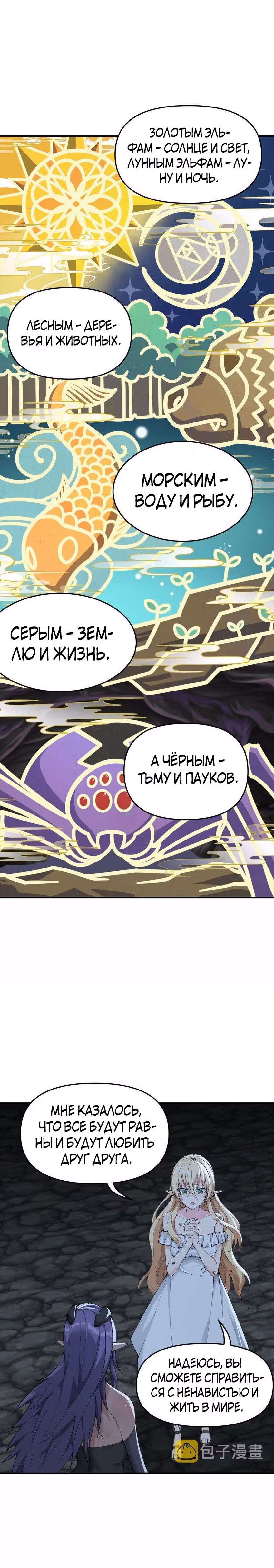 Небесное дао решает проблемы нового мира! — Том 1 · Глава 14, страница 19