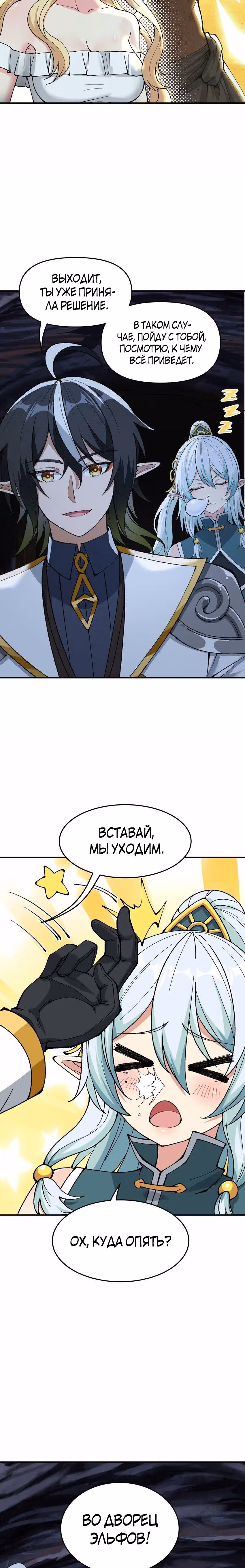 Небесное дао решает проблемы нового мира! — Том 1 · Глава 14, страница 32