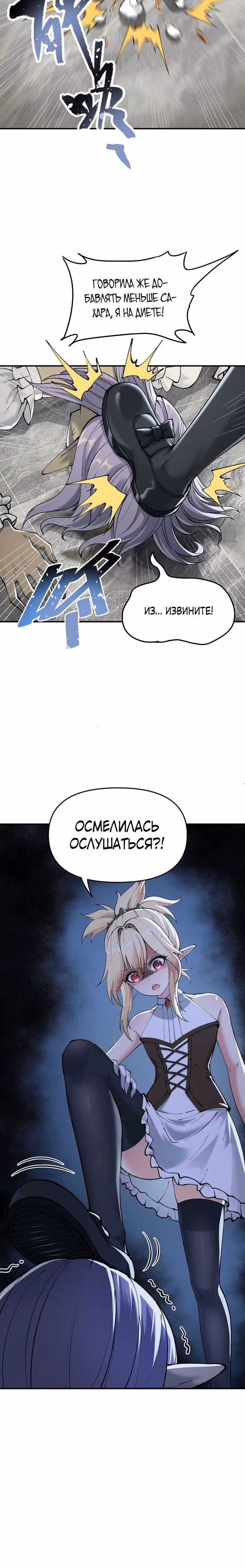Небесное дао решает проблемы нового мира! — Том 1 · Глава 14, страница 34