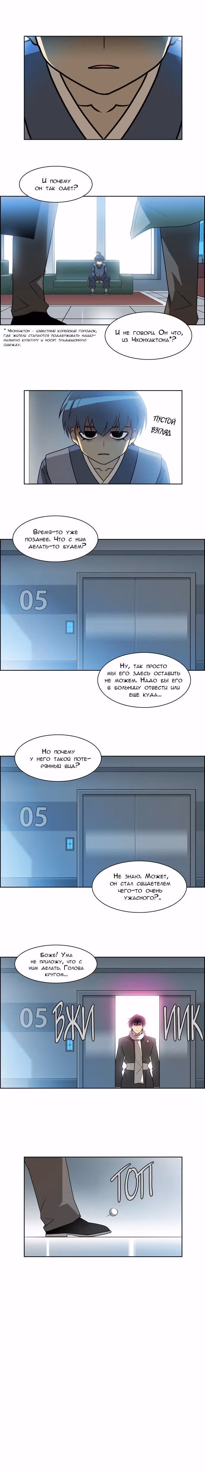 Город мёртвого чародея — Том 8 · Глава 100, страница 6