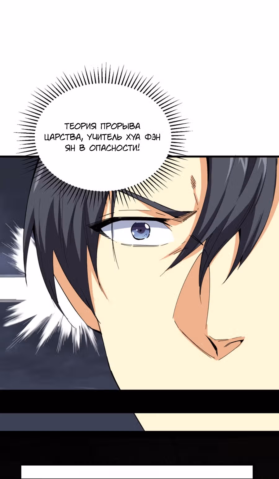 Культиватор из Будущего — Том 1 · Глава 94, страница 31