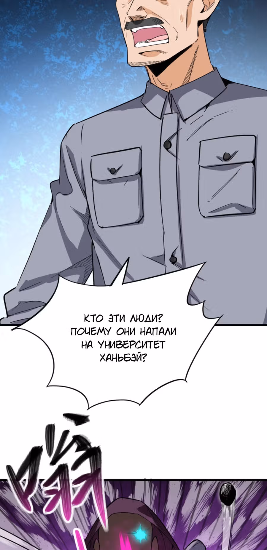 Культиватор из Будущего — Том 1 · Глава 94, страница 36