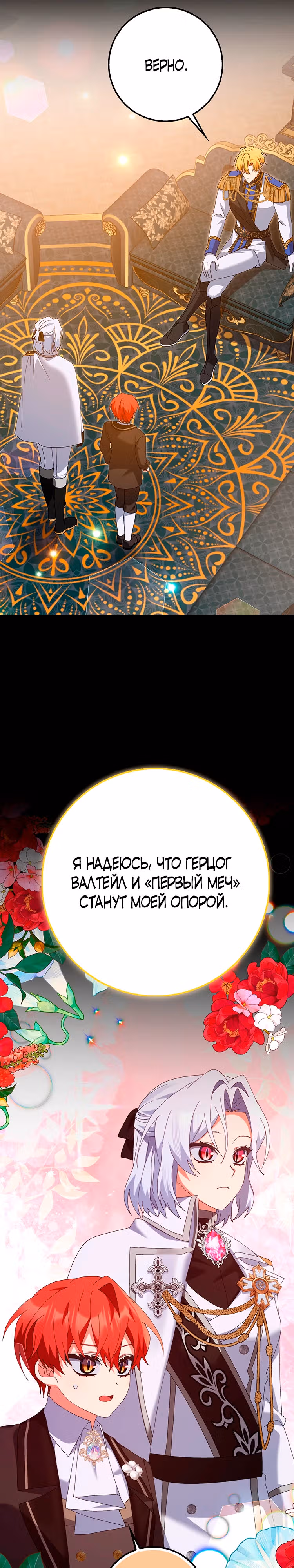 Я неправильно воспитала своего мужа — Том 1 · Глава 15, страница 24