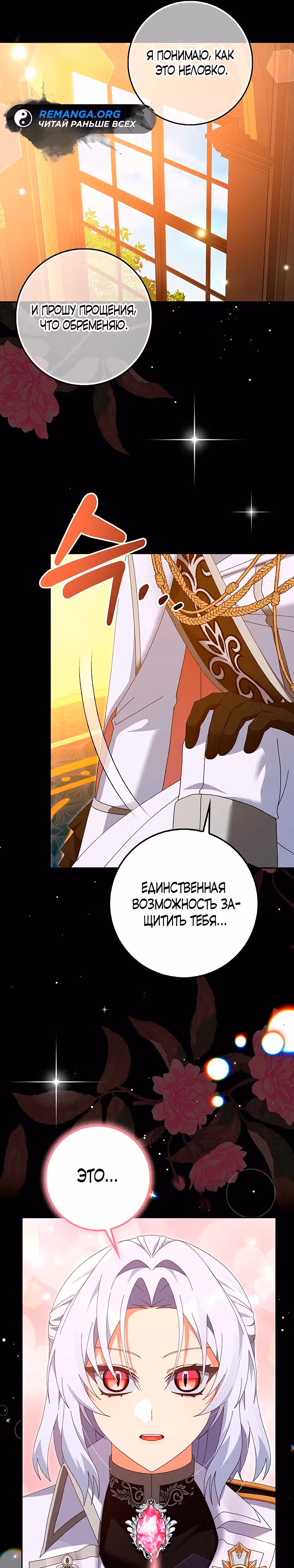 Я неправильно воспитала своего мужа — Том 1 · Глава 15, страница 31