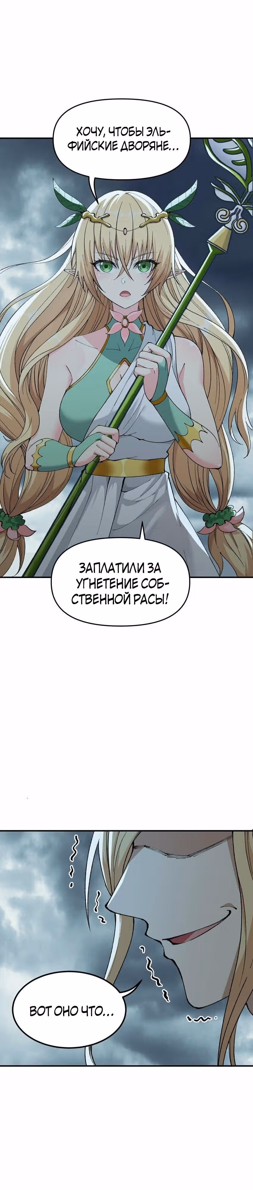 Небесное дао решает проблемы нового мира! — Том 1 · Глава 15, страница 36