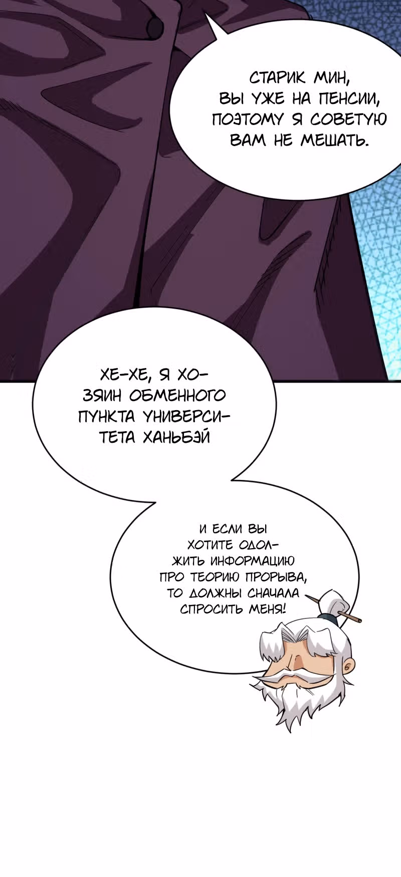 Культиватор из Будущего — Том 1 · Глава 95, страница 21