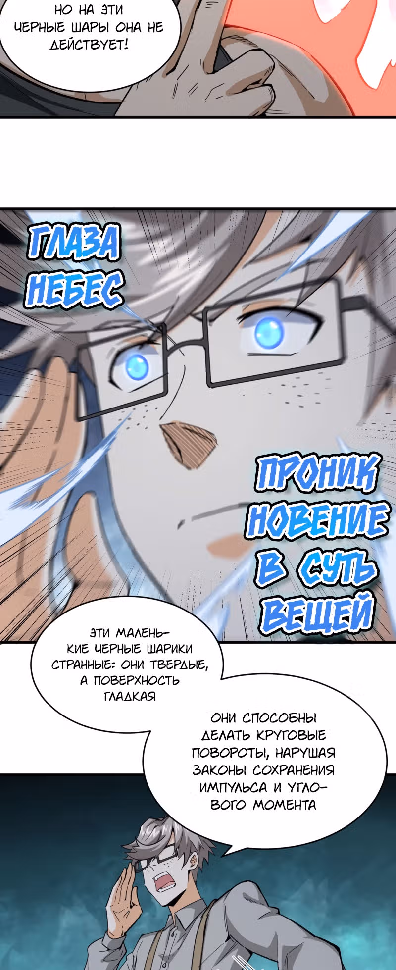 Культиватор из Будущего — Том 1 · Глава 95, страница 5