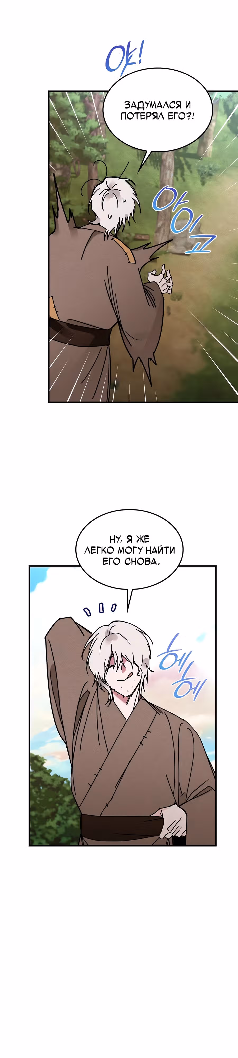 Безжалостный Клан Намгун — Том 1 · Глава 6, страница 11