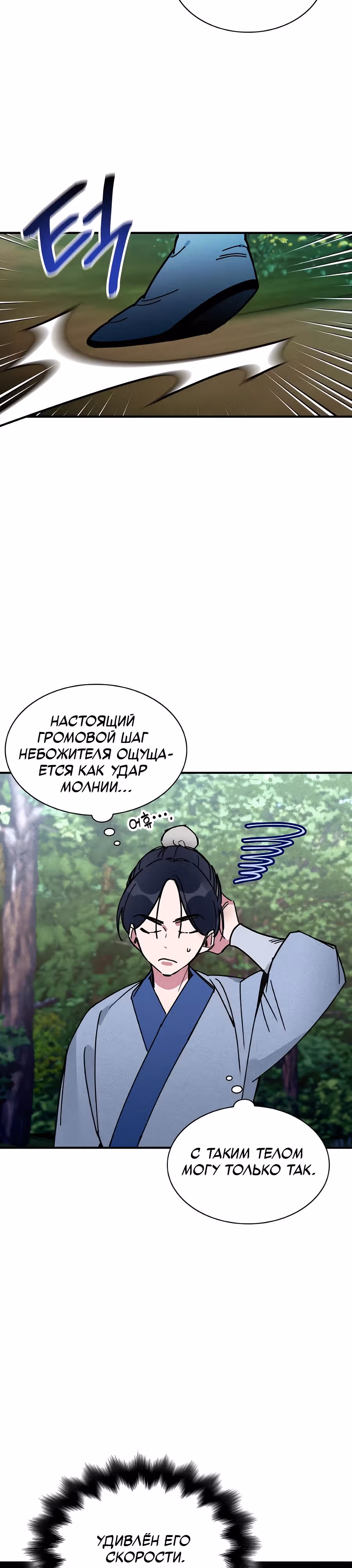 Безжалостный Клан Намгун — Том 1 · Глава 6, страница 15