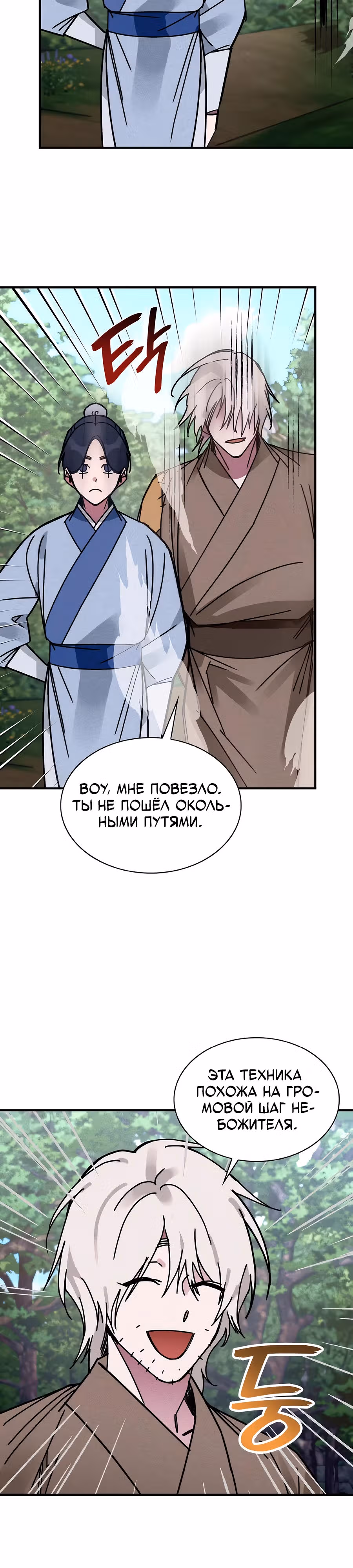 Безжалостный Клан Намгун — Том 1 · Глава 6, страница 18