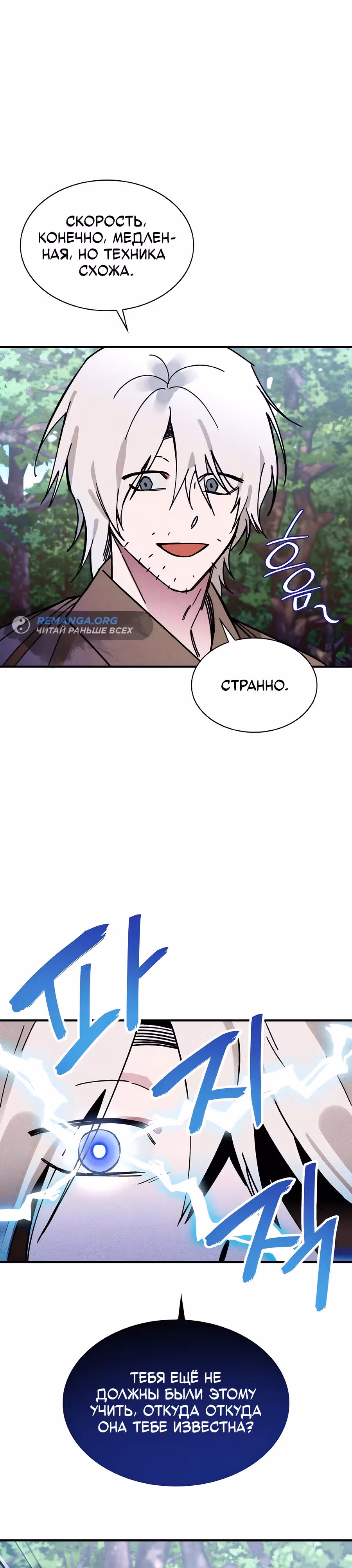 Безжалостный Клан Намгун — Том 1 · Глава 6, страница 19
