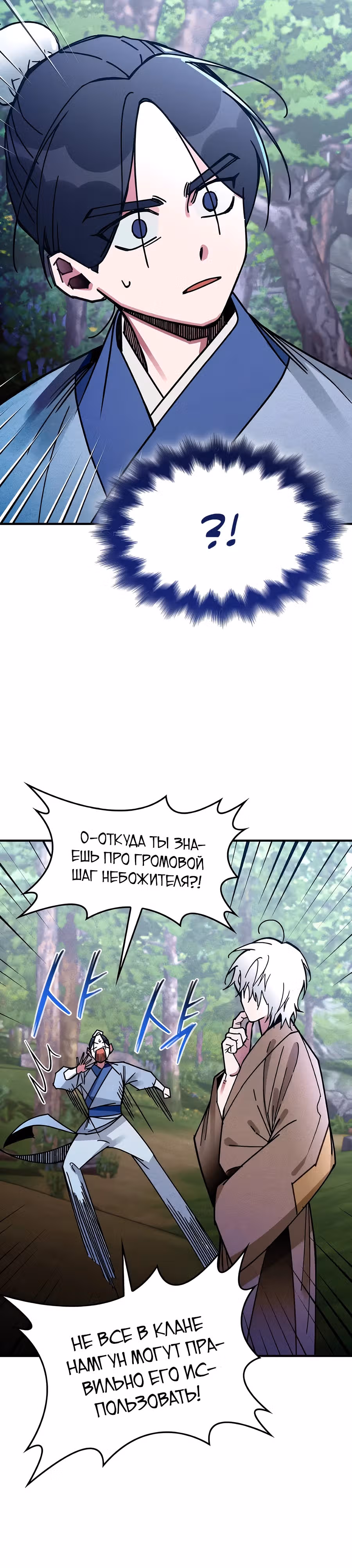 Безжалостный Клан Намгун — Том 1 · Глава 6, страница 20