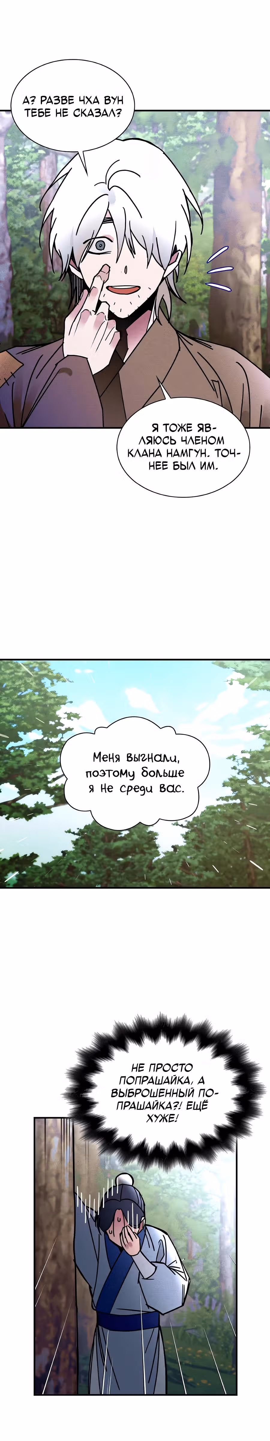 Безжалостный Клан Намгун — Том 1 · Глава 6, страница 21