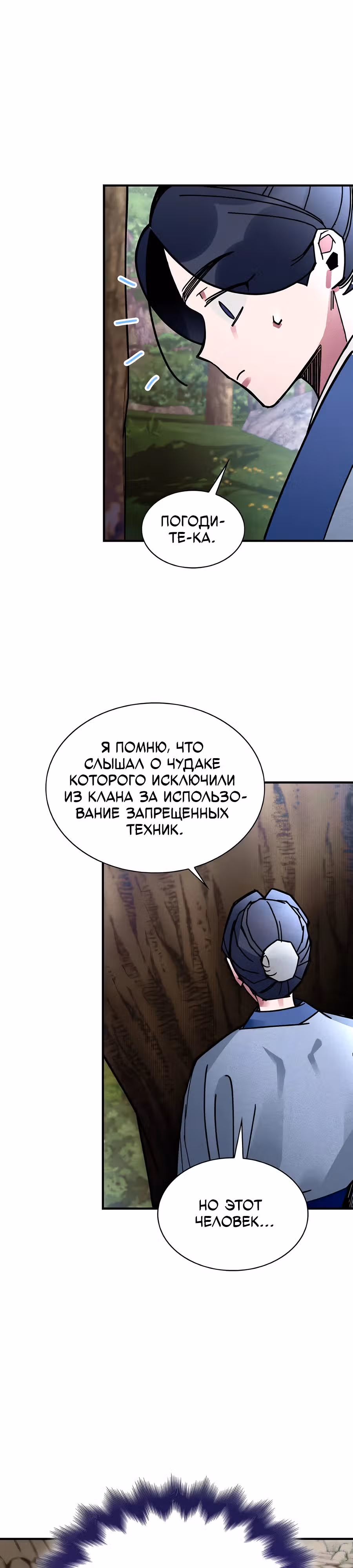 Безжалостный Клан Намгун — Том 1 · Глава 6, страница 22