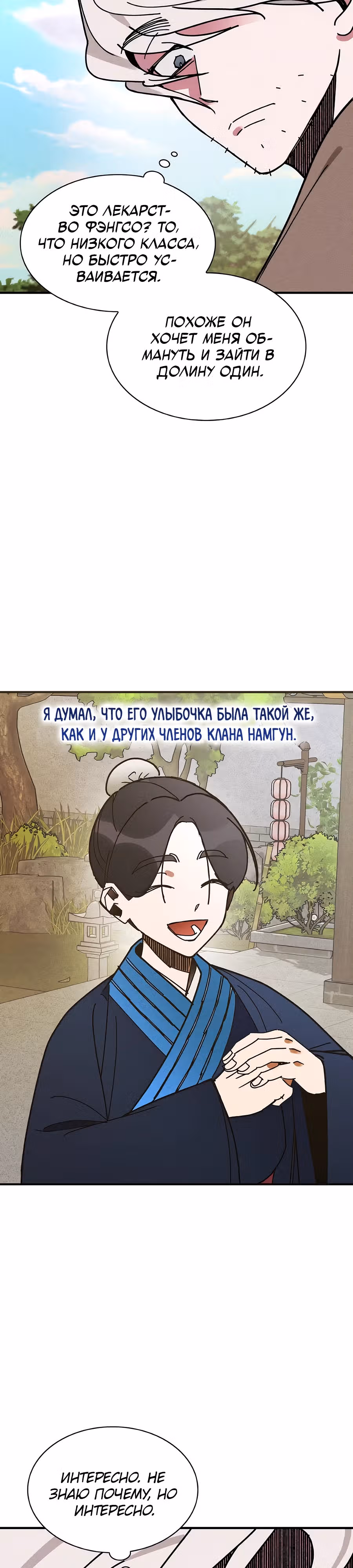 Безжалостный Клан Намгун — Том 1 · Глава 6, страница 7