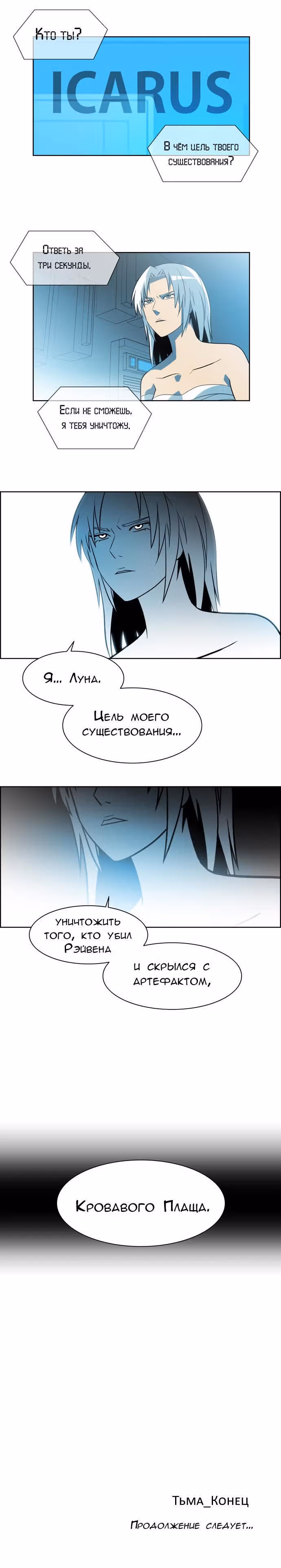 Город мёртвого чародея — Том 8 · Глава 102, страница 17