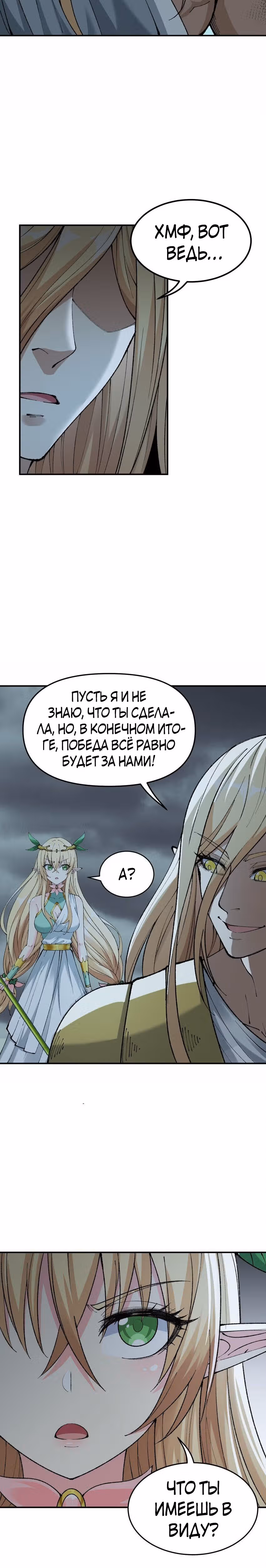 Небесное дао решает проблемы нового мира! — Том 1 · Глава 16, страница 17