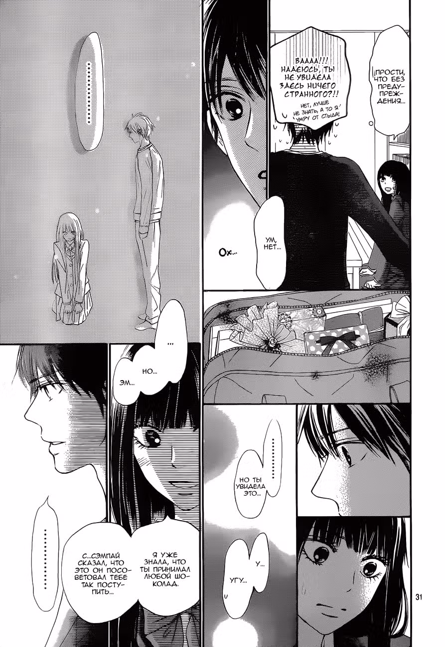 Достучаться до тебя — Том 3 · Глава 83, страница 34
