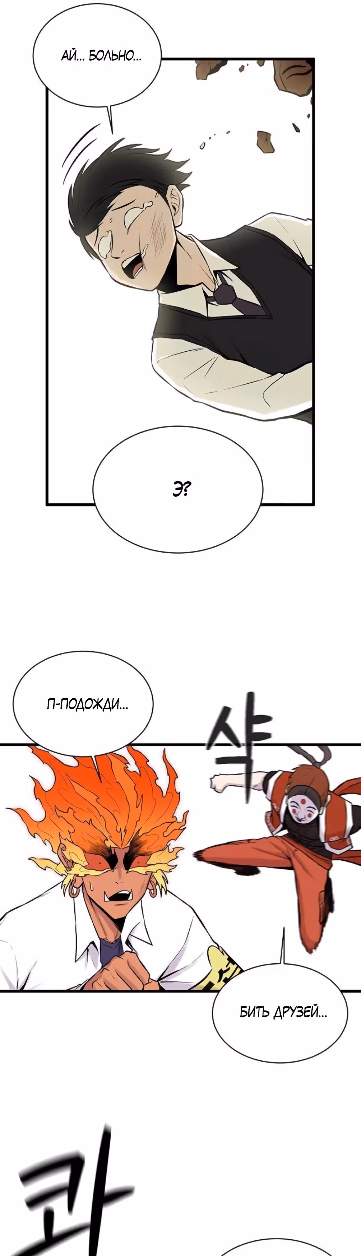 Рождённый быть богом — Том 1 · Глава 7, страница 40