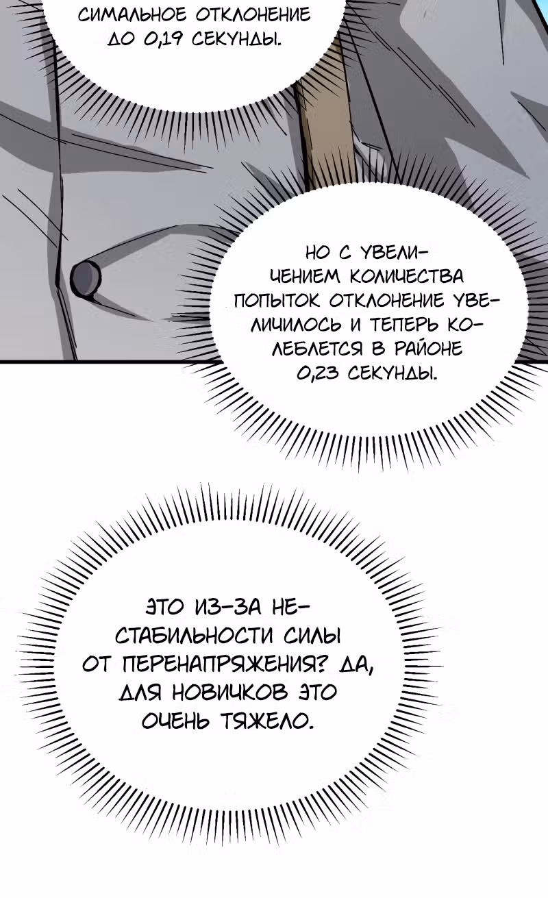 Культиватор из Будущего — Том 1 · Глава 96, страница 21