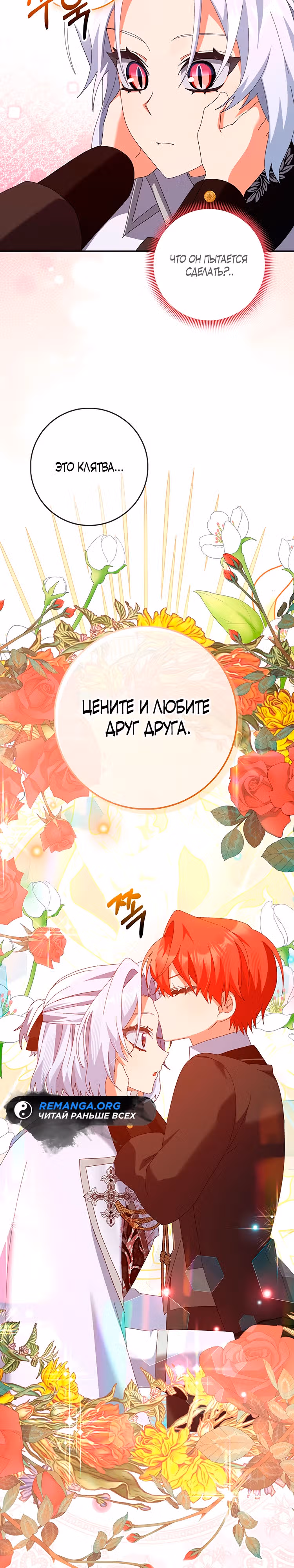 Я неправильно воспитала своего мужа — Том 1 · Глава 16, страница 23