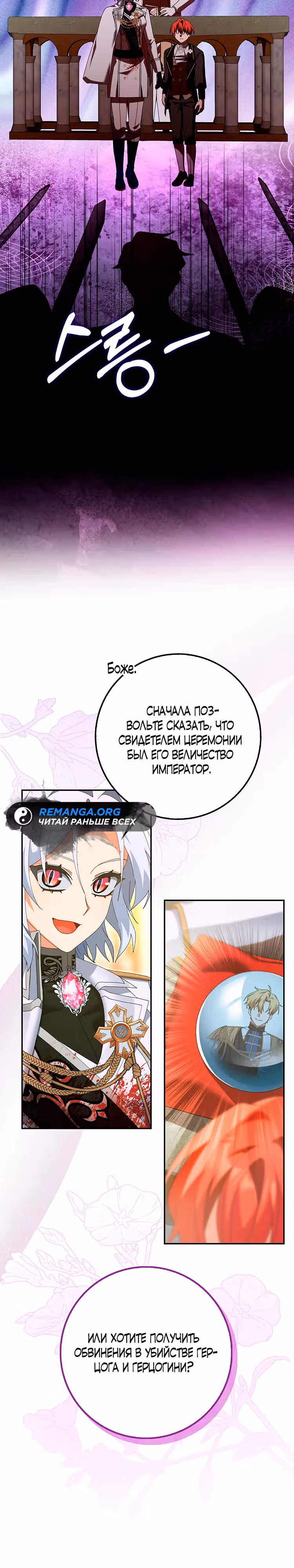 Я неправильно воспитала своего мужа — Том 1 · Глава 16, страница 27