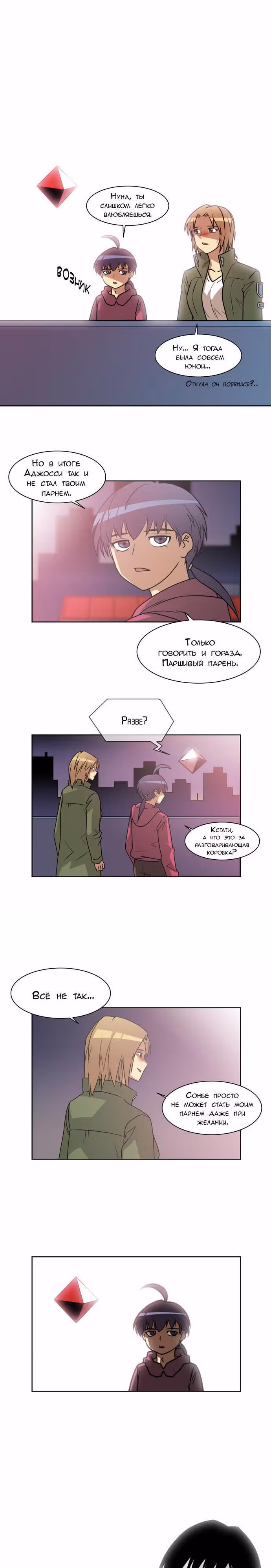 Город мёртвого чародея — Том 9 · Глава 104, страница 10