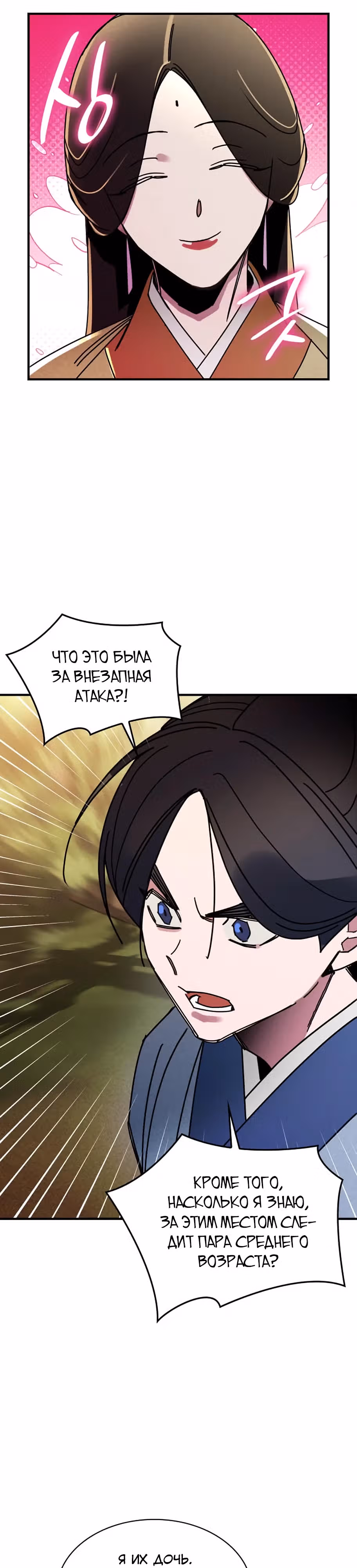 Безжалостный Клан Намгун — Том 1 · Глава 7, страница 16