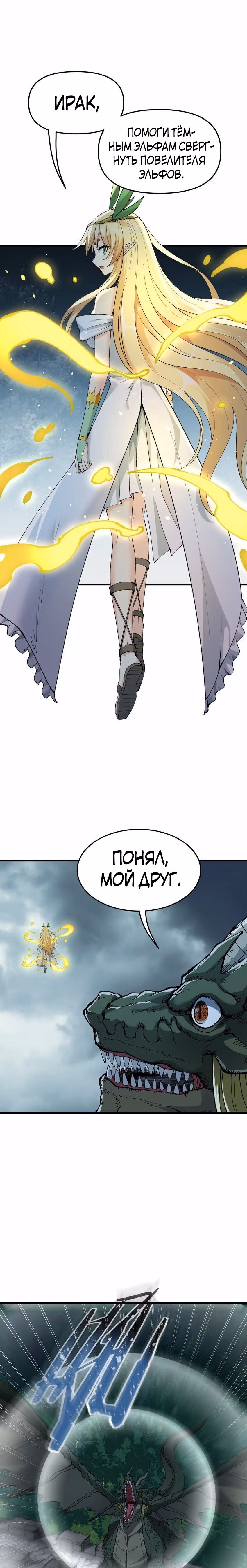 Небесное дао решает проблемы нового мира! — Том 1 · Глава 17, страница 16
