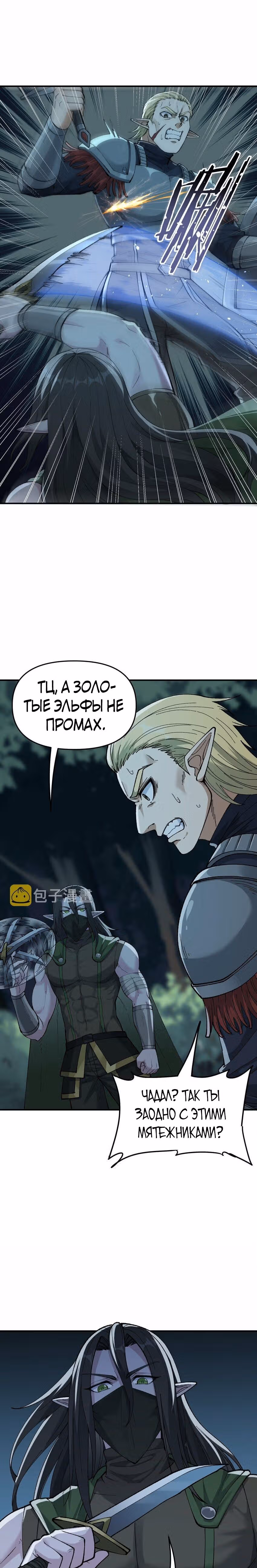 Небесное дао решает проблемы нового мира! — Том 1 · Глава 17, страница 20