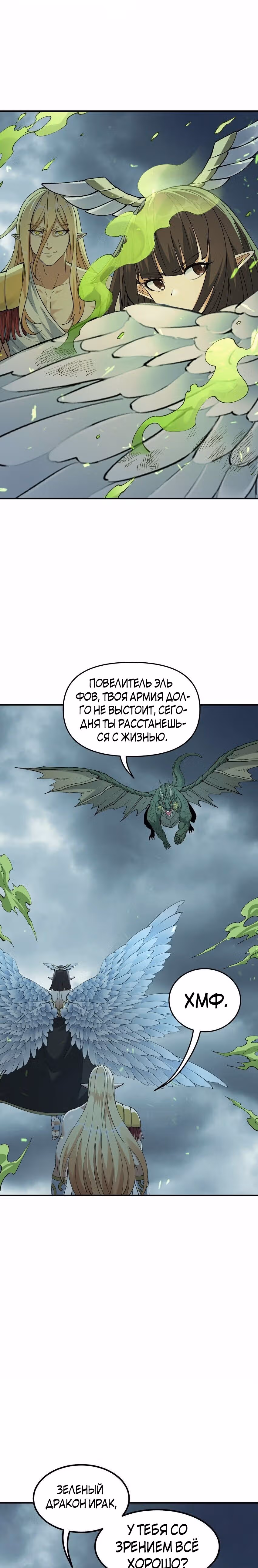 Небесное дао решает проблемы нового мира! — Том 1 · Глава 17, страница 27