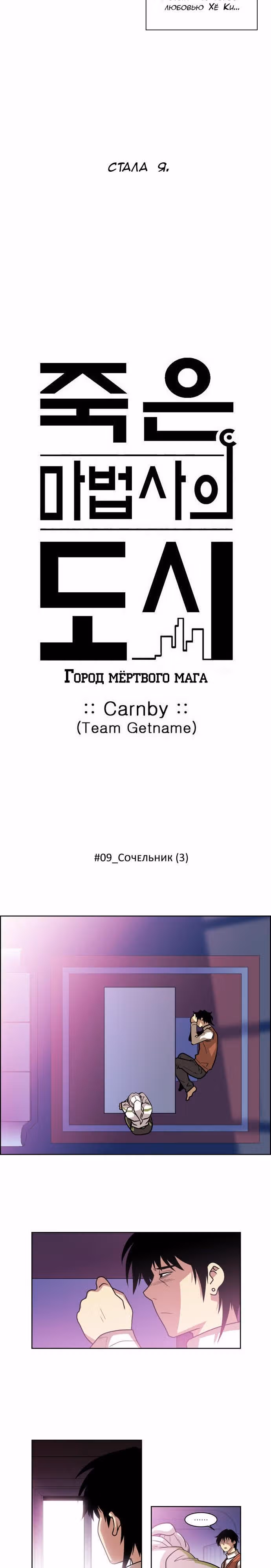 Город мёртвого чародея — Том 9 · Глава 105, страница 2