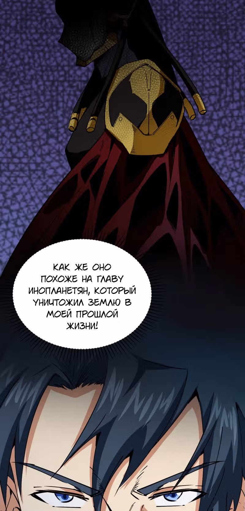 Культиватор из Будущего — Том 1 · Глава 97, страница 17