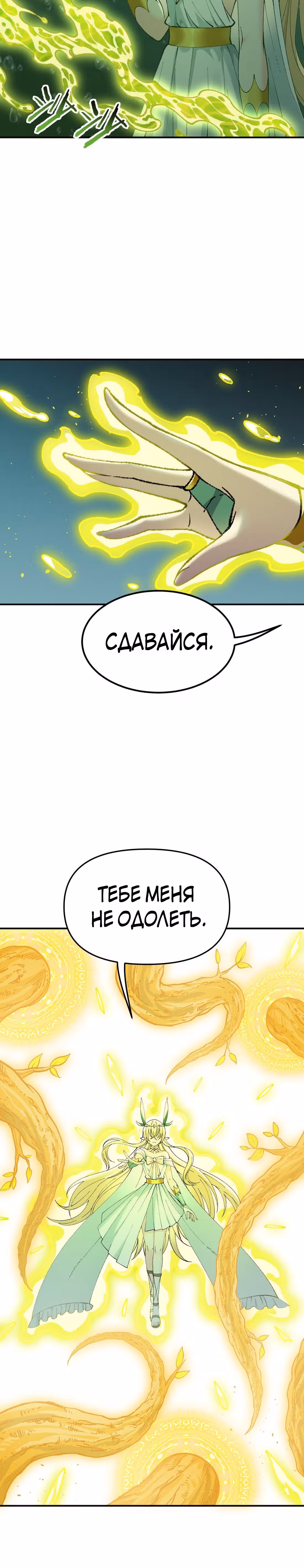 Небесное дао решает проблемы нового мира! — Том 1 · Глава 18, страница 4
