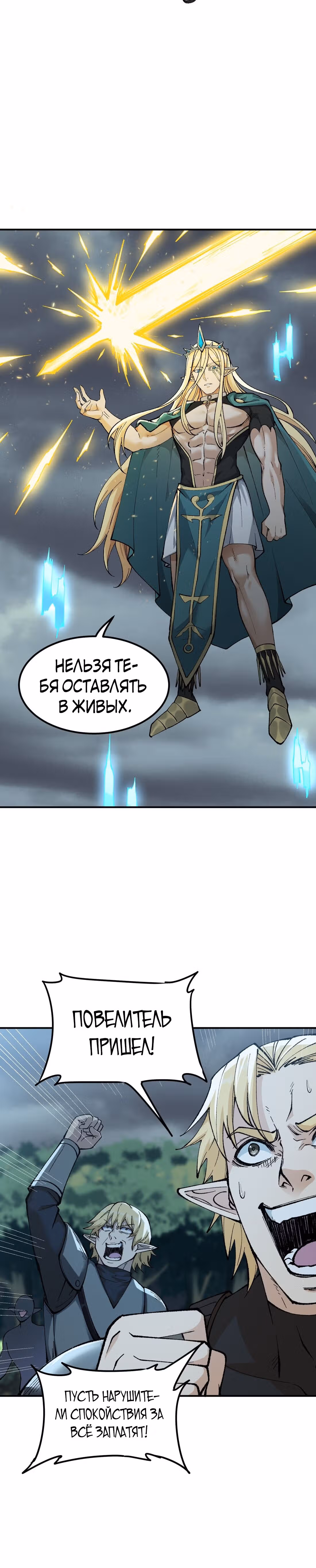 Небесное дао решает проблемы нового мира! — Том 1 · Глава 18, страница 39