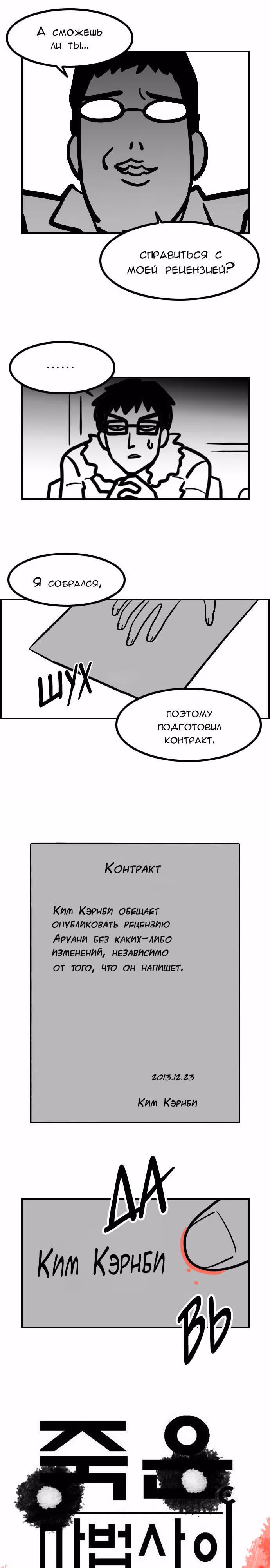 Город мёртвого чародея — Том 9 · Глава 106, страница 4