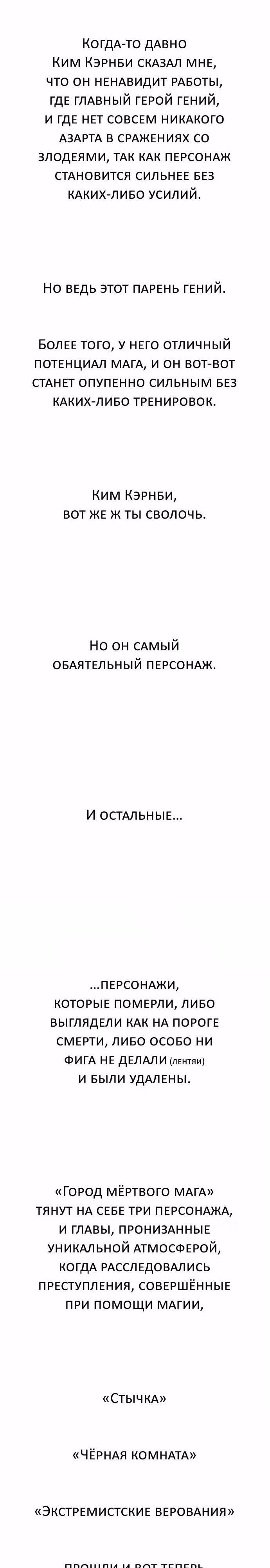 Город мёртвого чародея — Том 9 · Глава 106, страница 10