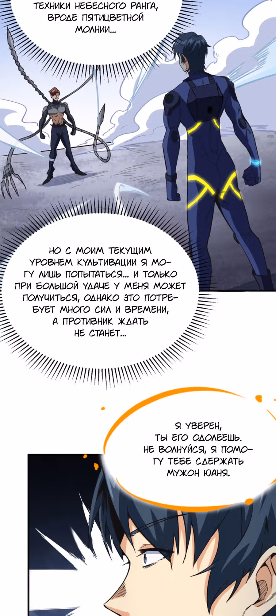 Культиватор из Будущего — Том 1 · Глава 98, страница 3