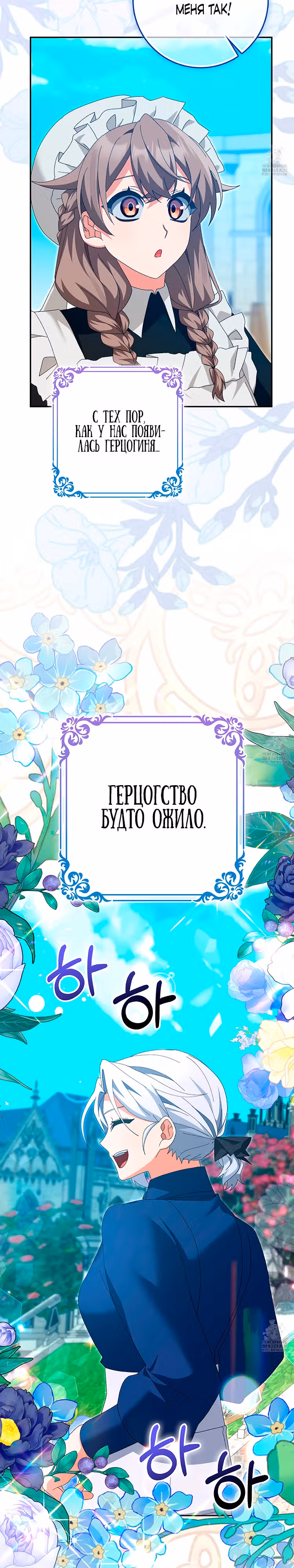 Я неправильно воспитала своего мужа — Том 1 · Глава 17, страница 24