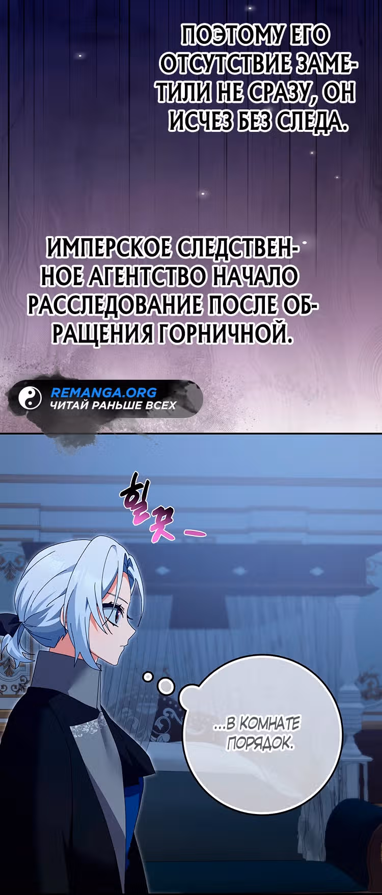 Я неправильно воспитала своего мужа — Том 1 · Глава 17, страница 28