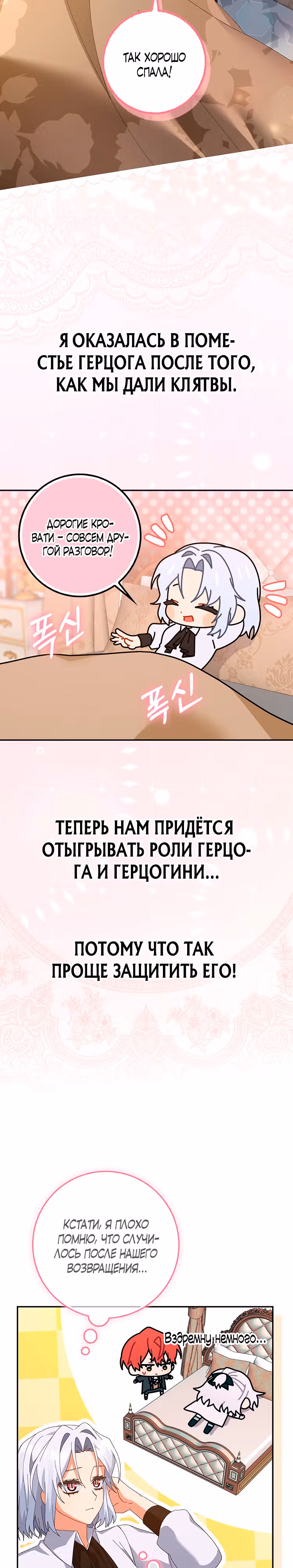 Я неправильно воспитала своего мужа — Том 1 · Глава 17, страница 4