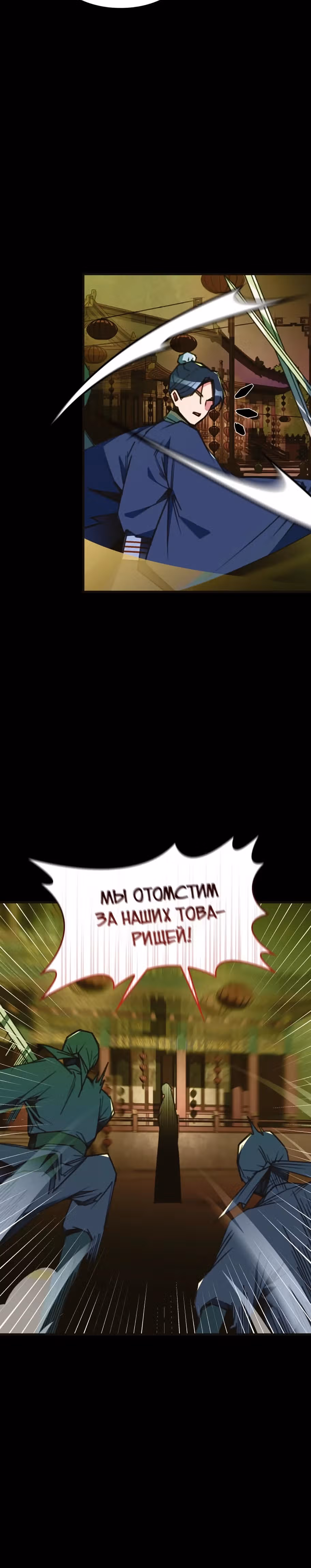 Безжалостный Клан Намгун — Том 1 · Глава 8, страница 15