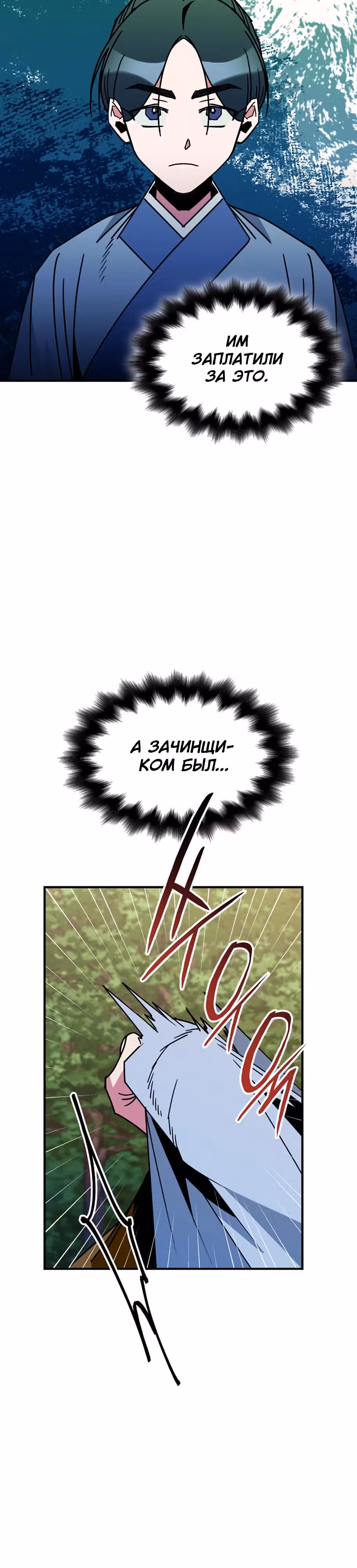 Безжалостный Клан Намгун — Том 1 · Глава 8, страница 28