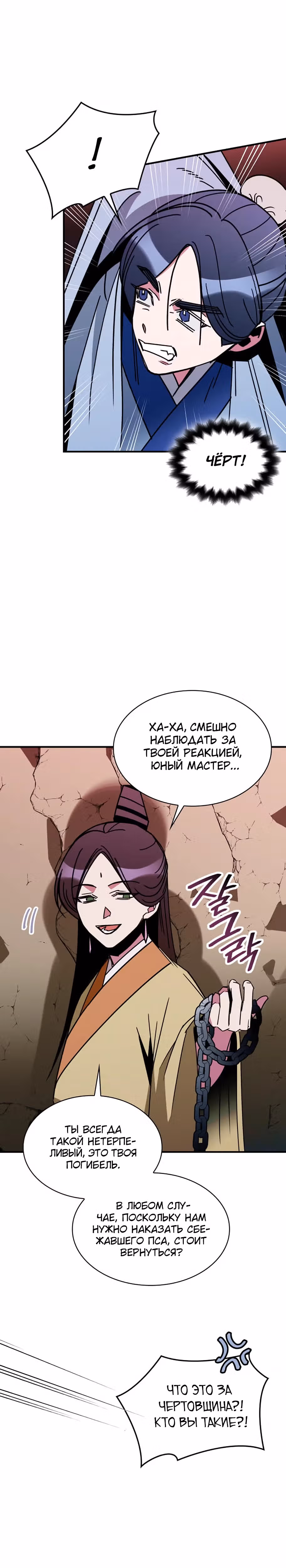 Безжалостный Клан Намгун — Том 1 · Глава 8, страница 30