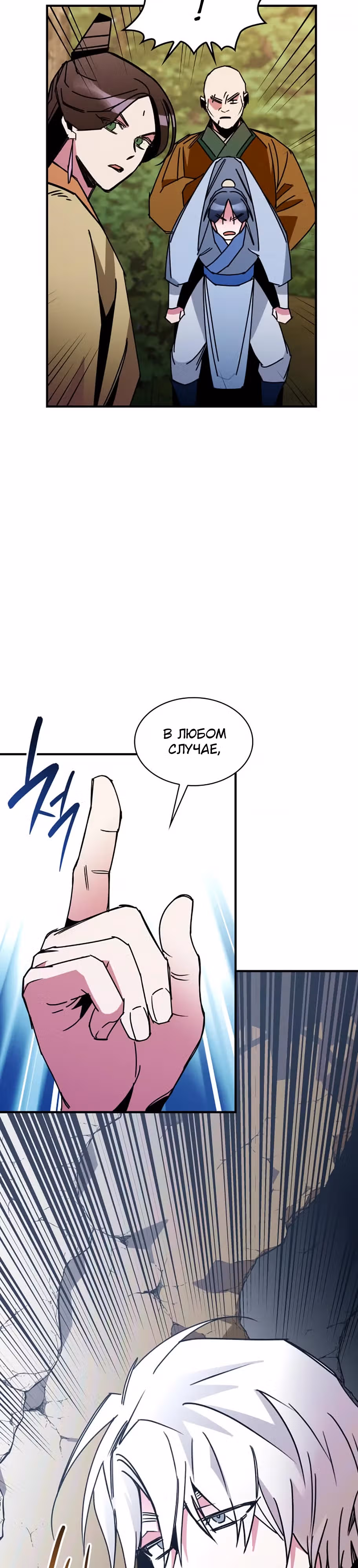 Безжалостный Клан Намгун — Том 1 · Глава 8, страница 33