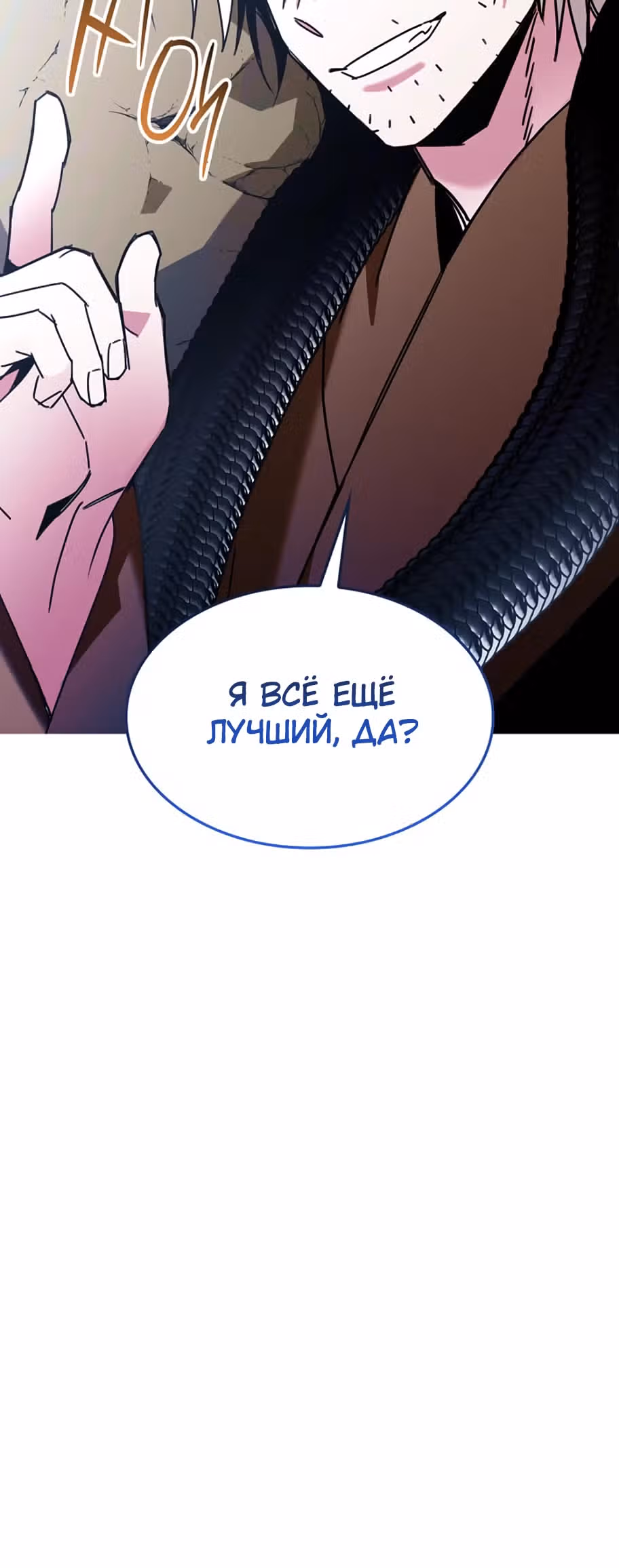 Безжалостный Клан Намгун — Том 1 · Глава 8, страница 34