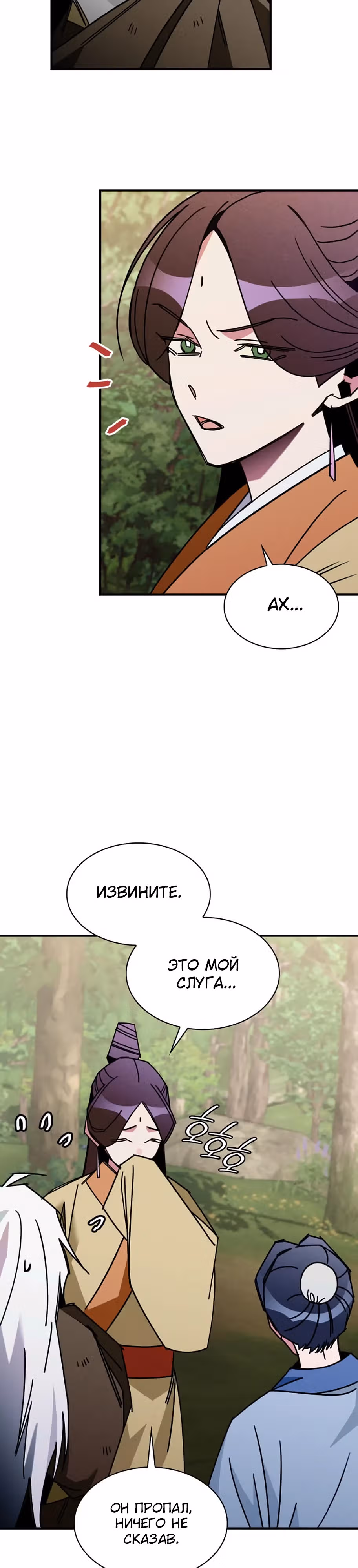 Безжалостный Клан Намгун — Том 1 · Глава 8, страница 8