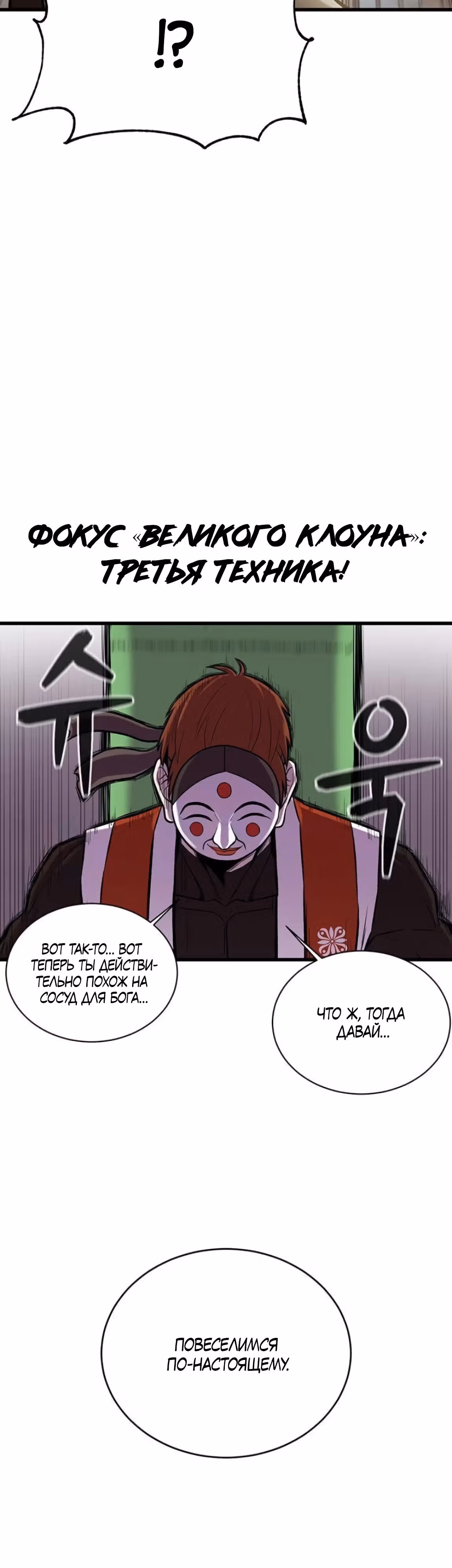Рождённый быть богом — Том 1 · Глава 8, страница 48