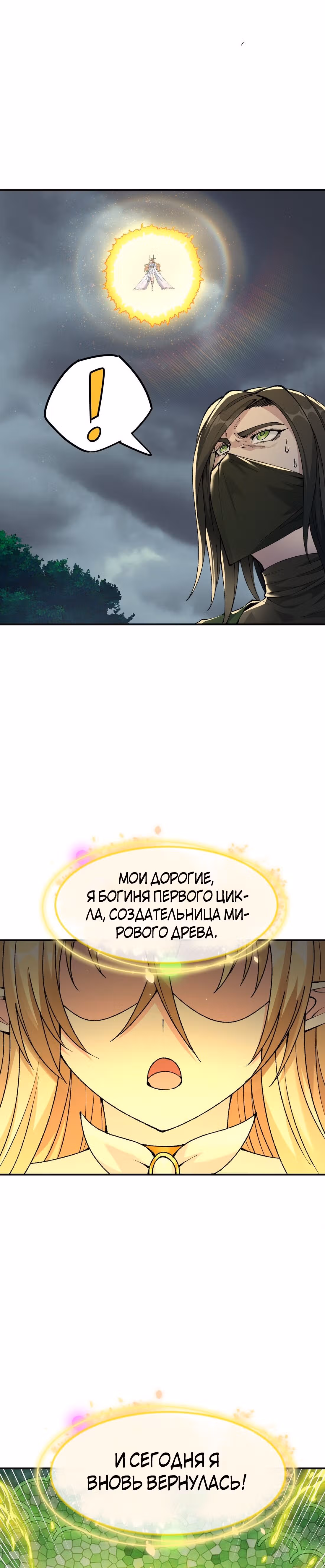 Небесное дао решает проблемы нового мира! — Том 1 · Глава 19, страница 22